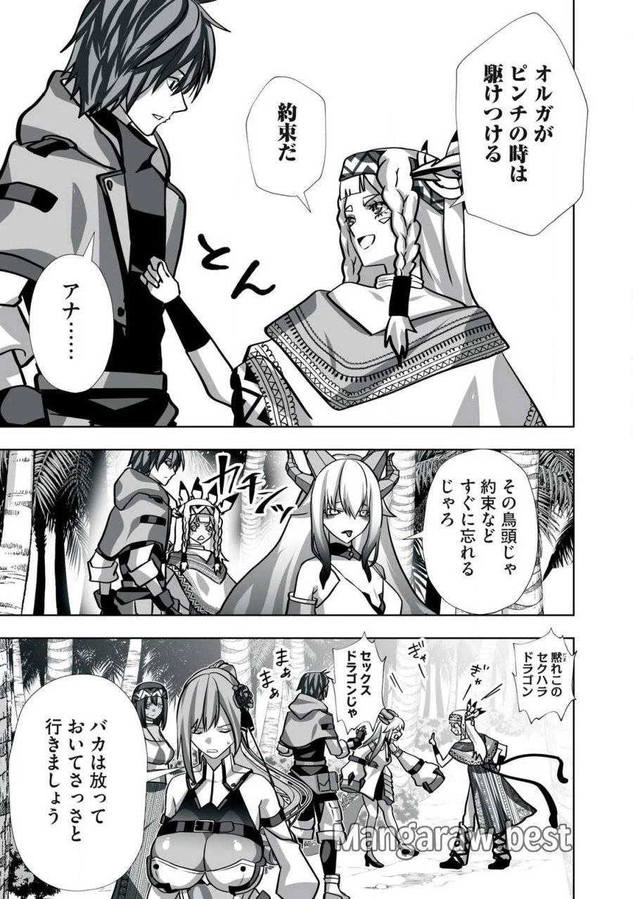 追放された錬金術師、アダルトグッズで世界を救う ～どんなモンスターでも絶対にイカせる男～ 第24話 - 9