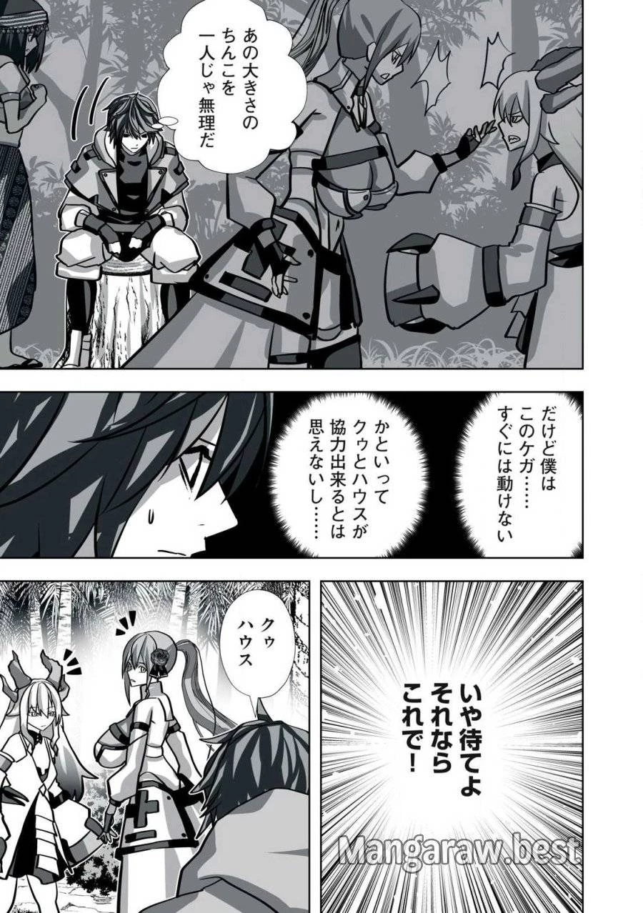 追放された錬金術師、アダルトグッズで世界を救う ～どんなモンスターでも絶対にイカせる男～ 第25話 - 15