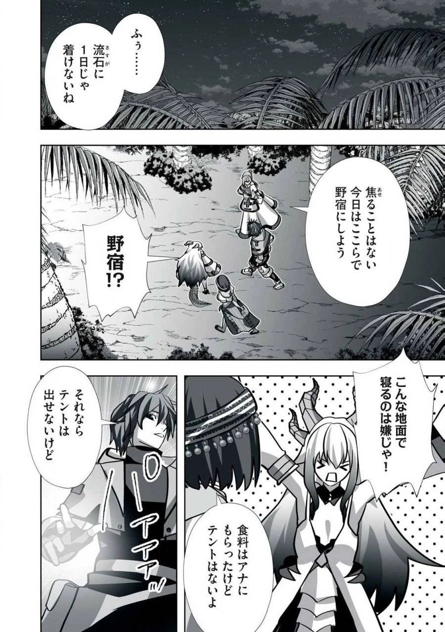 追放された錬金術師、アダルトグッズで世界を救う ～どんなモンスターでも絶対にイカせる男～ 第24話 - 10