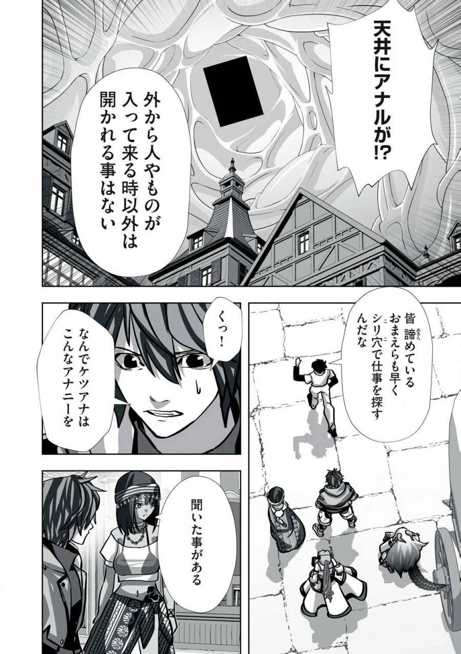 追放された錬金術師、アダルトグッズで世界を救う ～どんなモンスターでも絶対にイカせる男～ 第23話 - 6