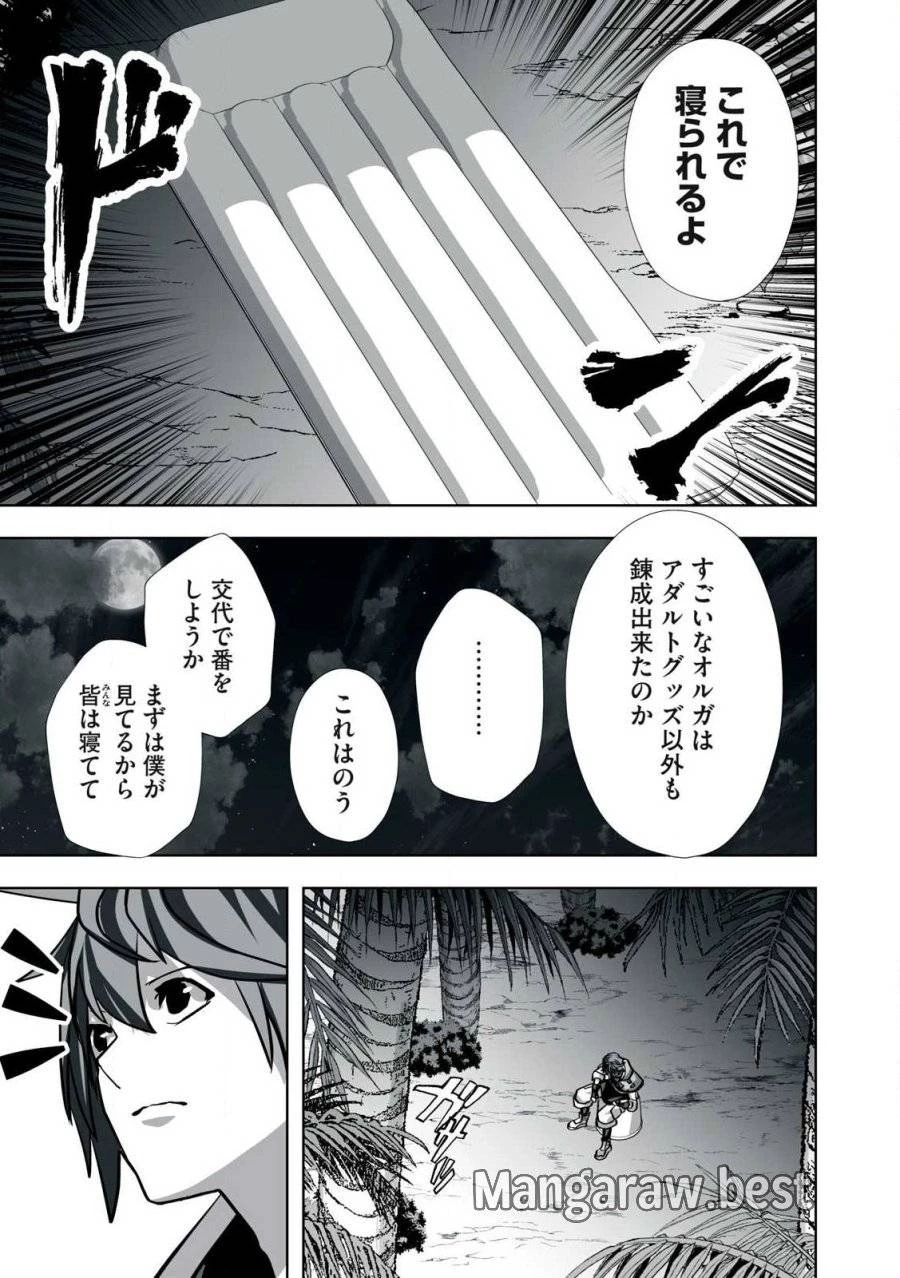 追放された錬金術師、アダルトグッズで世界を救う ～どんなモンスターでも絶対にイカせる男～ 第24話 - 11