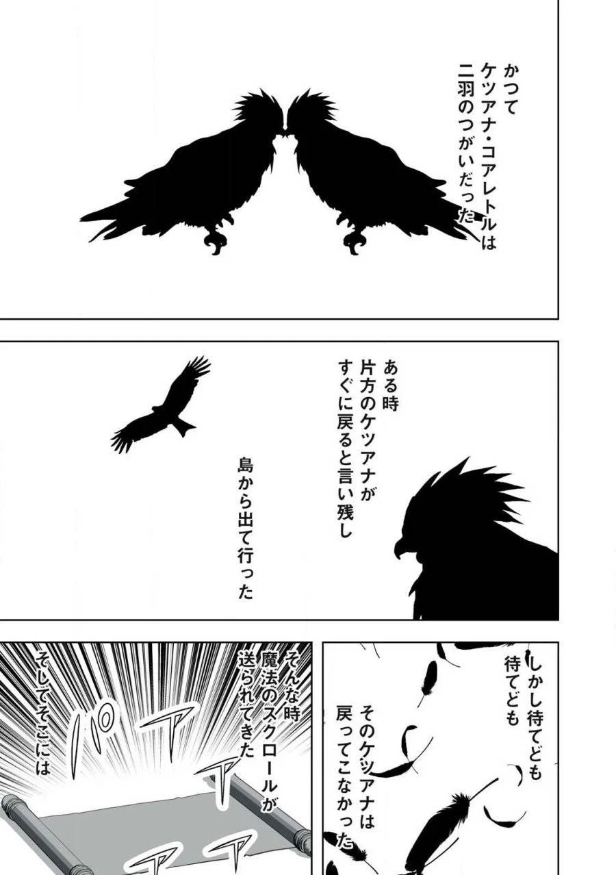 追放された錬金術師、アダルトグッズで世界を救う ～どんなモンスターでも絶対にイカせる男～ 第23話 - 7
