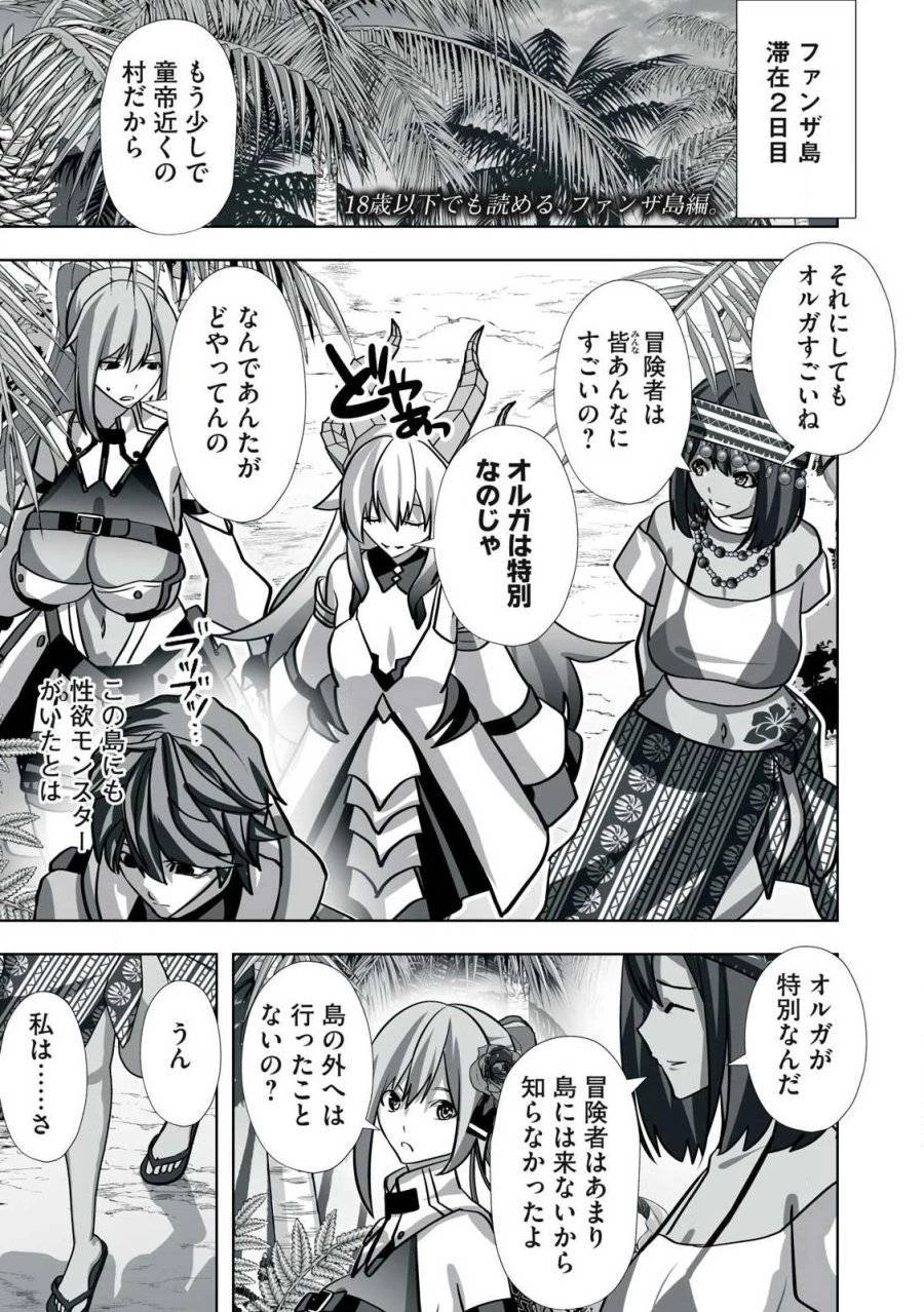 追放された錬金術師、アダルトグッズで世界を救う ～どんなモンスターでも絶対にイカせる男～ 第22話 - 1