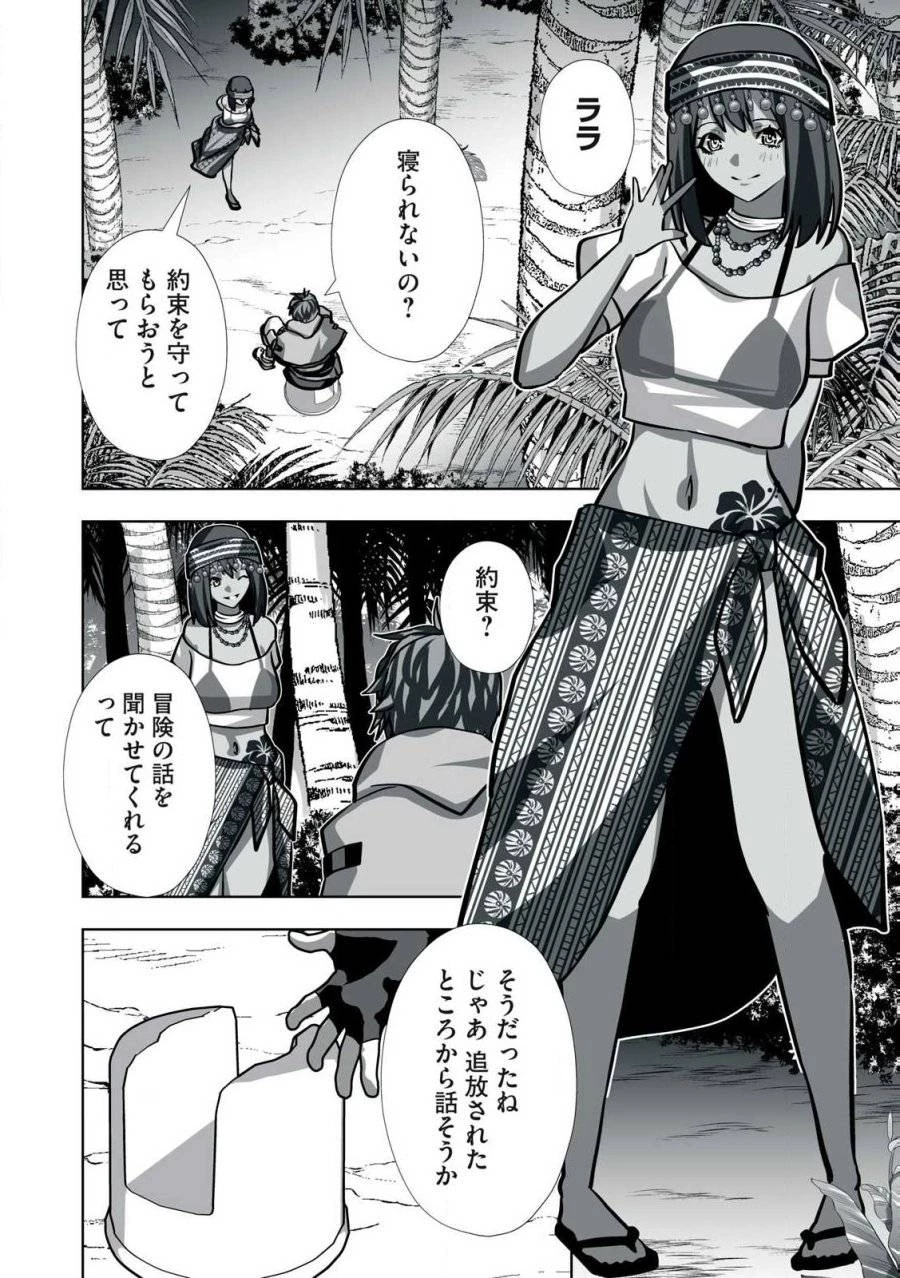追放された錬金術師、アダルトグッズで世界を救う ～どんなモンスターでも絶対にイカせる男～ 第24話 - 12