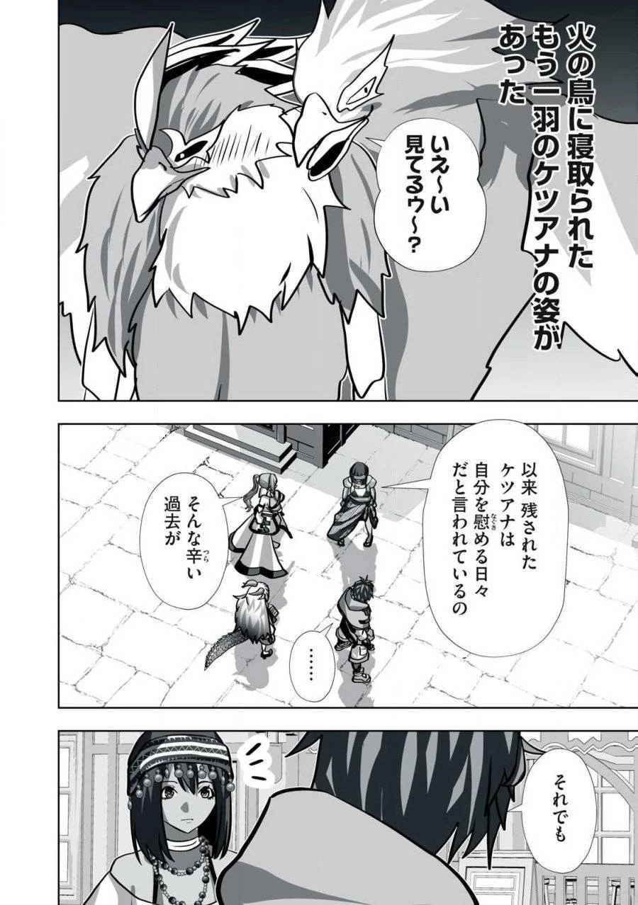 追放された錬金術師、アダルトグッズで世界を救う ～どんなモンスターでも絶対にイカせる男～ 第23話 - 8