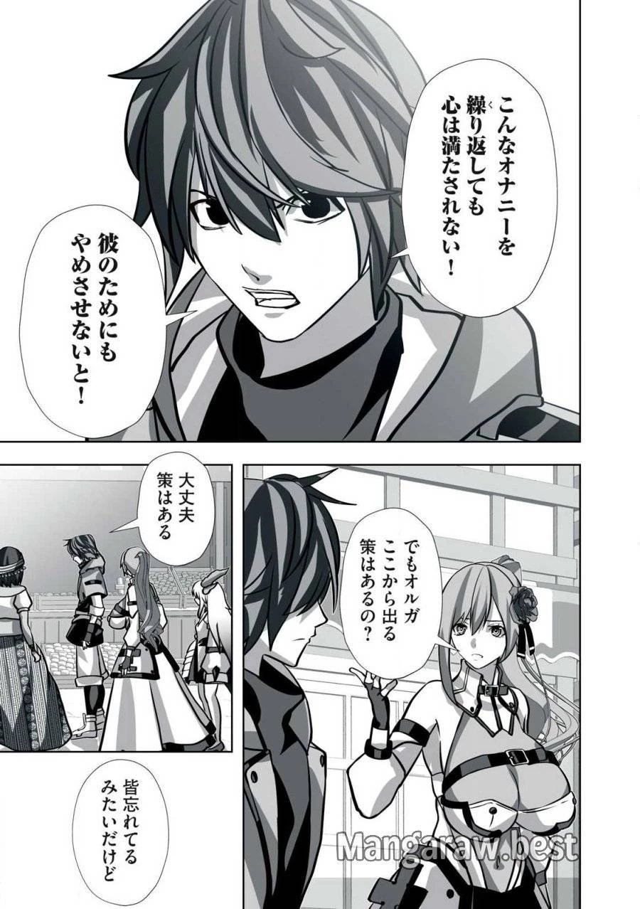 追放された錬金術師、アダルトグッズで世界を救う ～どんなモンスターでも絶対にイカせる男～ 第23話 - 9
