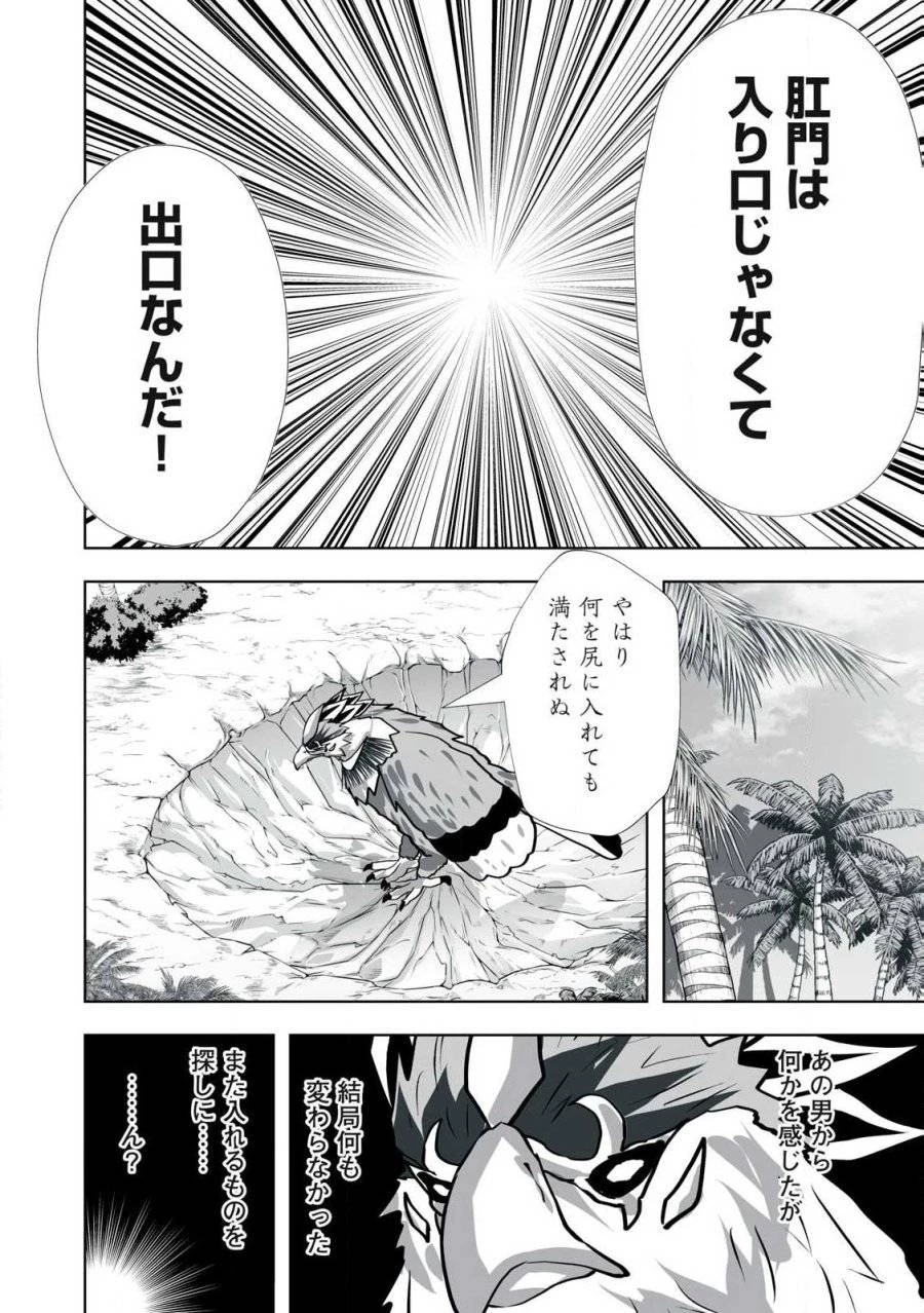 追放された錬金術師、アダルトグッズで世界を救う ～どんなモンスターでも絶対にイカせる男～ 第23話 - 10