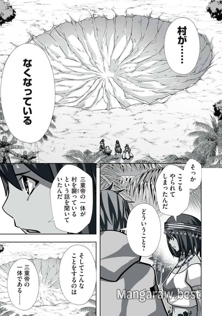 追放された錬金術師、アダルトグッズで世界を救う ～どんなモンスターでも絶対にイカせる男～ 第22話 - 3