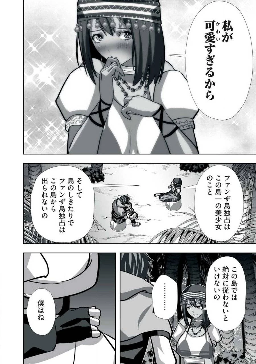 追放された錬金術師、アダルトグッズで世界を救う ～どんなモンスターでも絶対にイカせる男～ 第24話 - 14