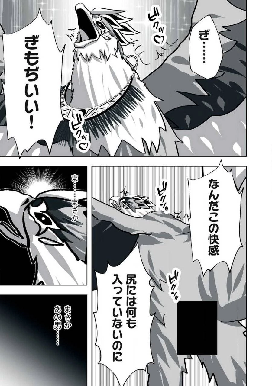 追放された錬金術師、アダルトグッズで世界を救う ～どんなモンスターでも絶対にイカせる男～ 第23話 - 11