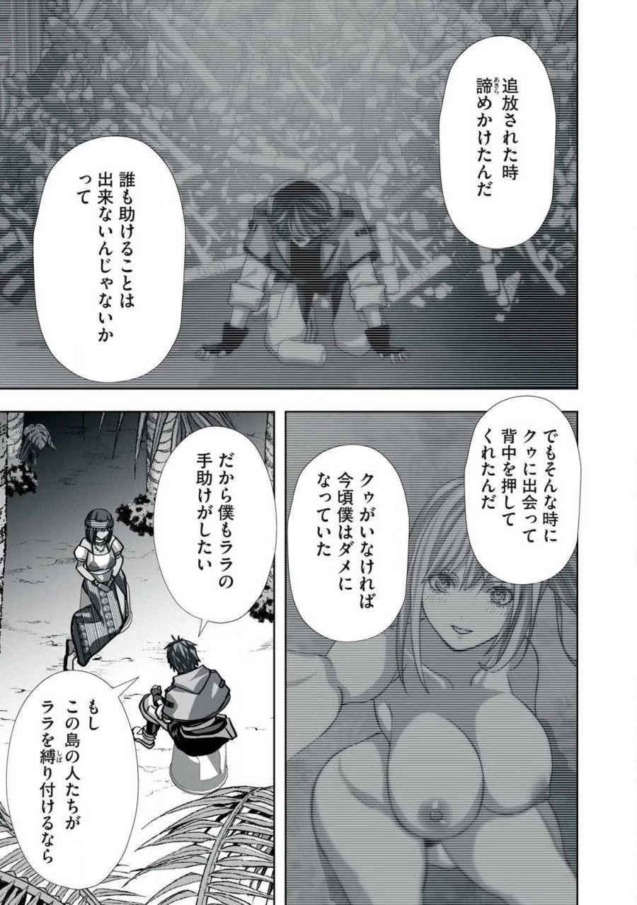 追放された錬金術師、アダルトグッズで世界を救う ～どんなモンスターでも絶対にイカせる男～ 第24話 - 15