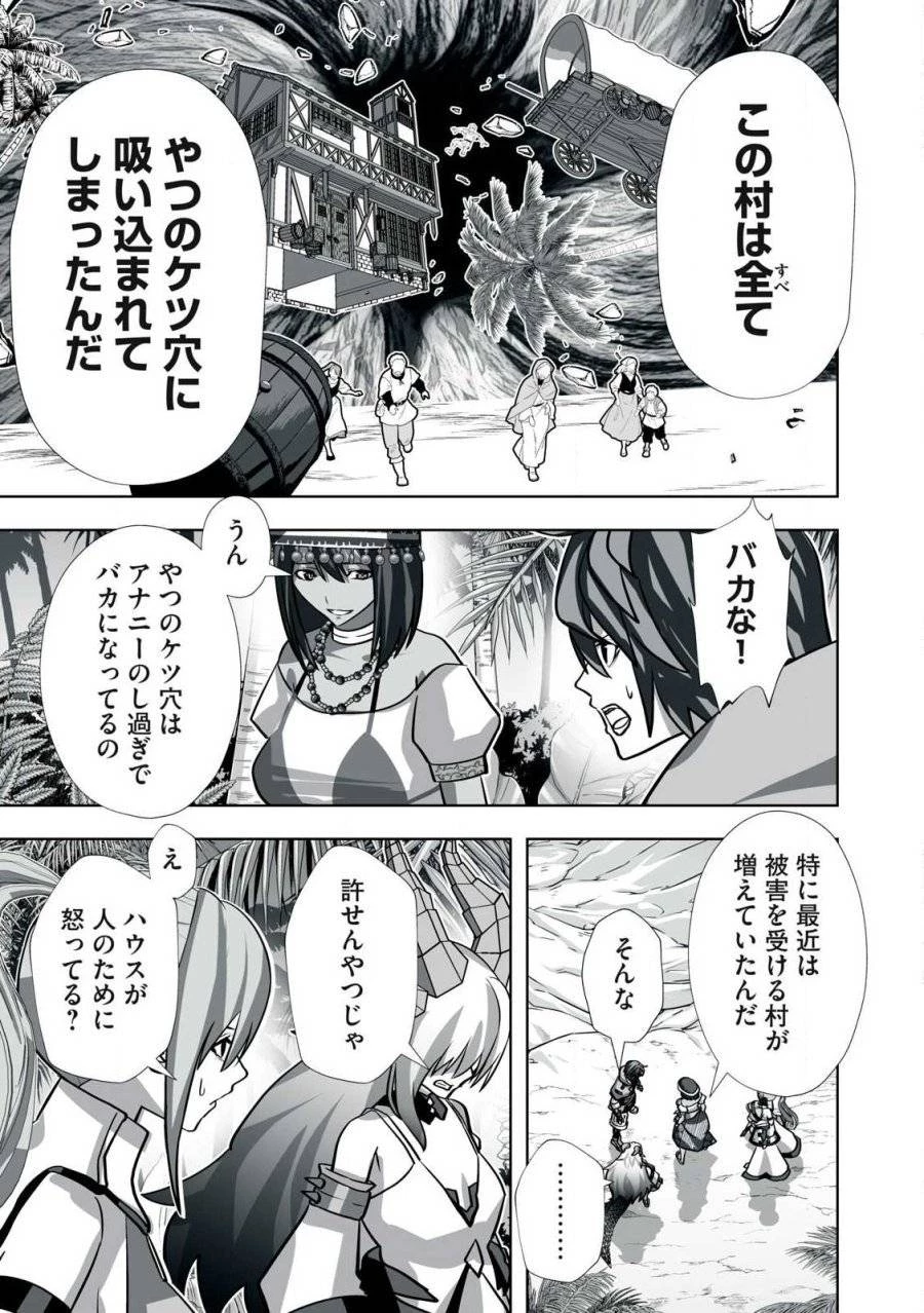 追放された錬金術師、アダルトグッズで世界を救う ～どんなモンスターでも絶対にイカせる男～ 第22話 - 5