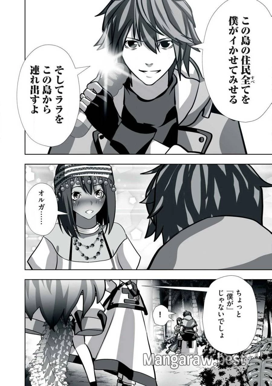 追放された錬金術師、アダルトグッズで世界を救う ～どんなモンスターでも絶対にイカせる男～ 第24話 - 16