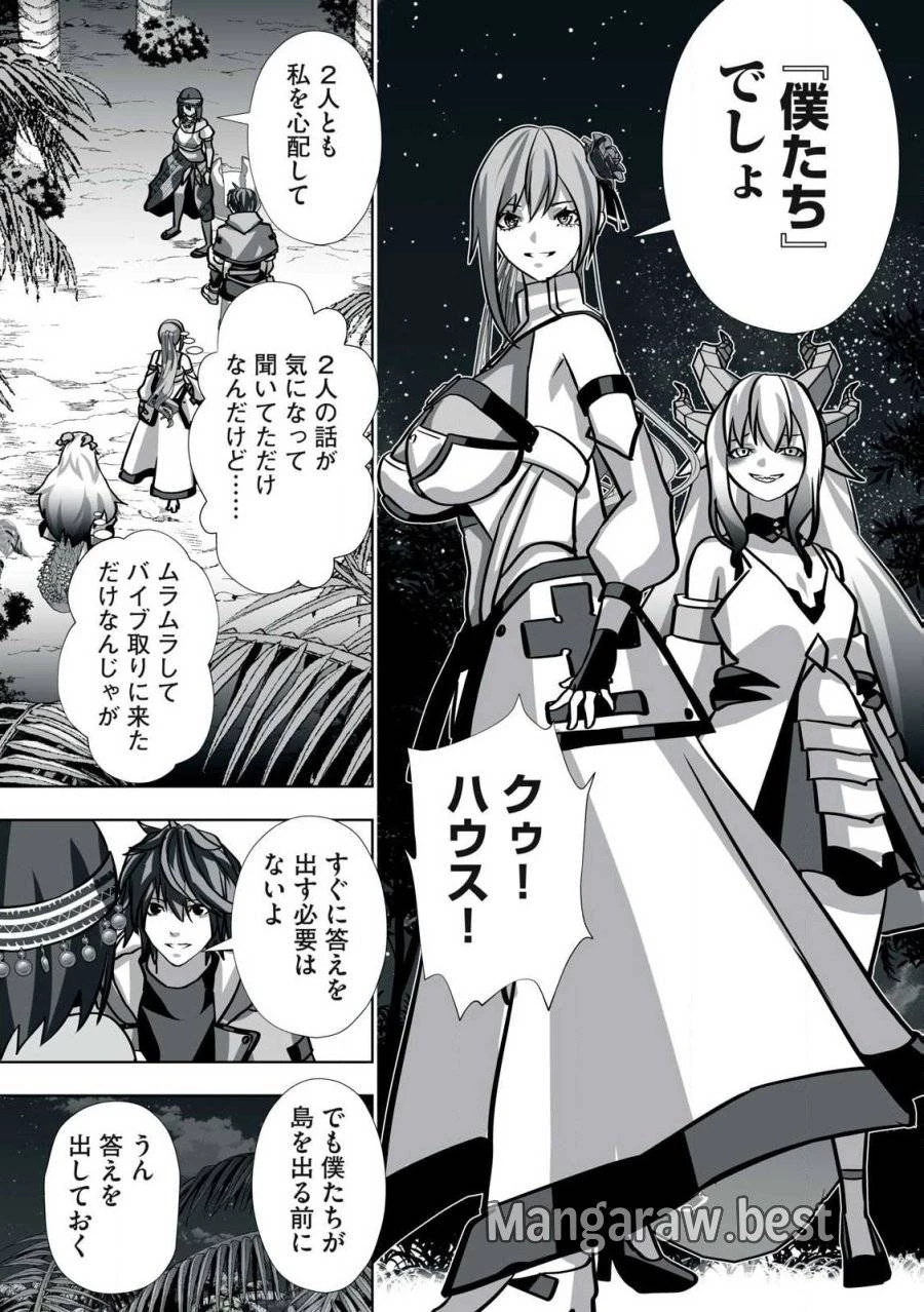 追放された錬金術師、アダルトグッズで世界を救う ～どんなモンスターでも絶対にイカせる男～ 第24話 - 17