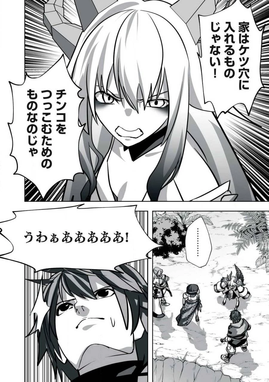 追放された錬金術師、アダルトグッズで世界を救う ～どんなモンスターでも絶対にイカせる男～ 第22話 - 6