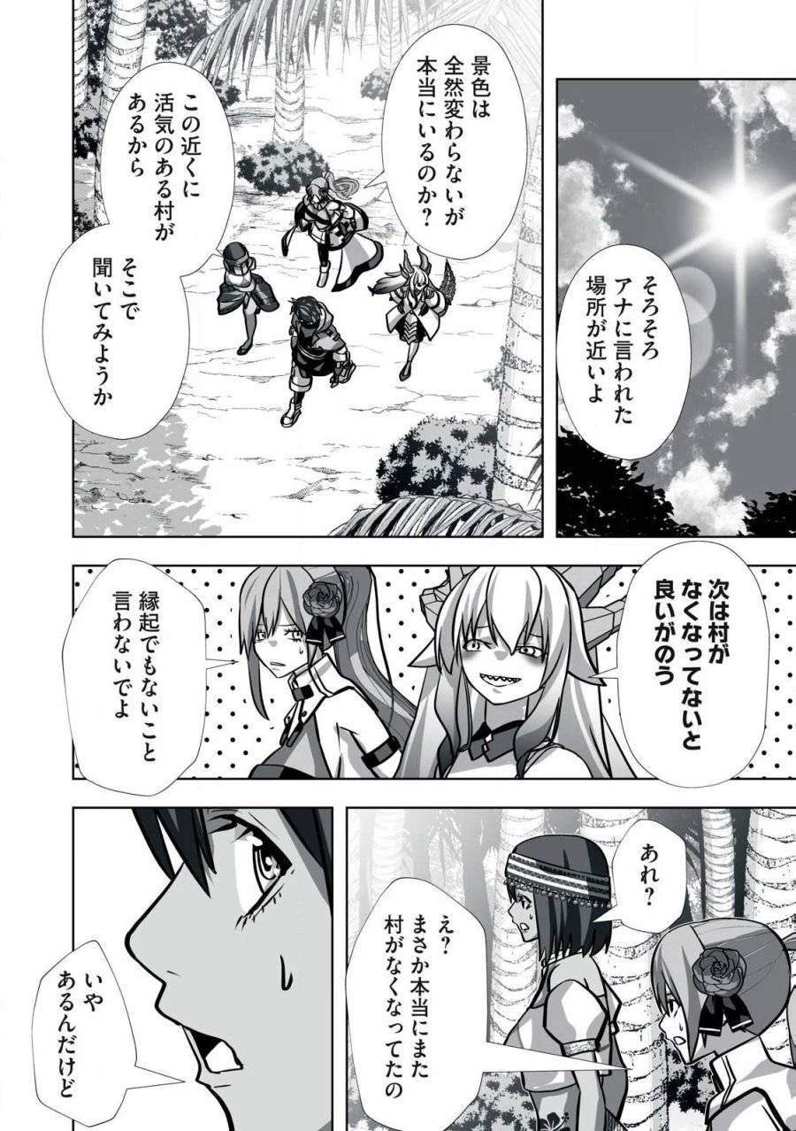 追放された錬金術師、アダルトグッズで世界を救う ～どんなモンスターでも絶対にイカせる男～ 第24話 - 18
