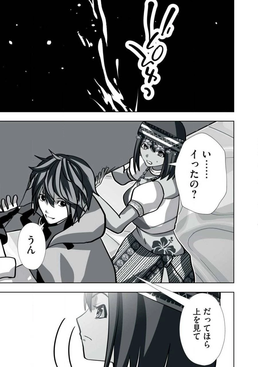 追放された錬金術師、アダルトグッズで世界を救う ～どんなモンスターでも絶対にイカせる男～ 第23話 - 15