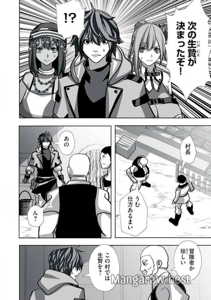 追放された錬金術師、アダルトグッズで世界を救う ～どんなモンスターでも絶対にイカせる男～ 第24話 - 20