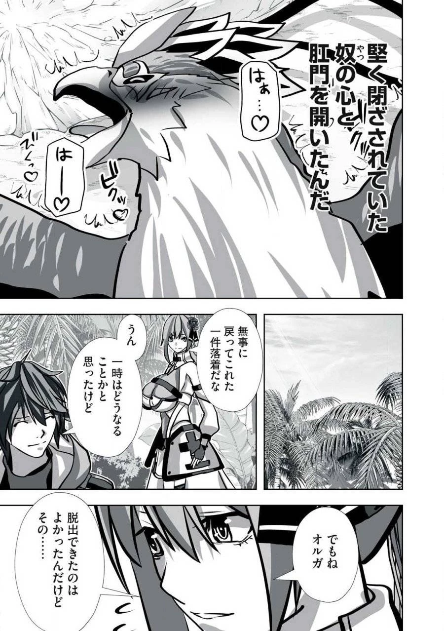 追放された錬金術師、アダルトグッズで世界を救う ～どんなモンスターでも絶対にイカせる男～ 第23話 - 17