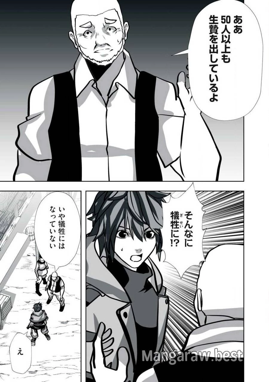 追放された錬金術師、アダルトグッズで世界を救う ～どんなモンスターでも絶対にイカせる男～ 第24話 - 21
