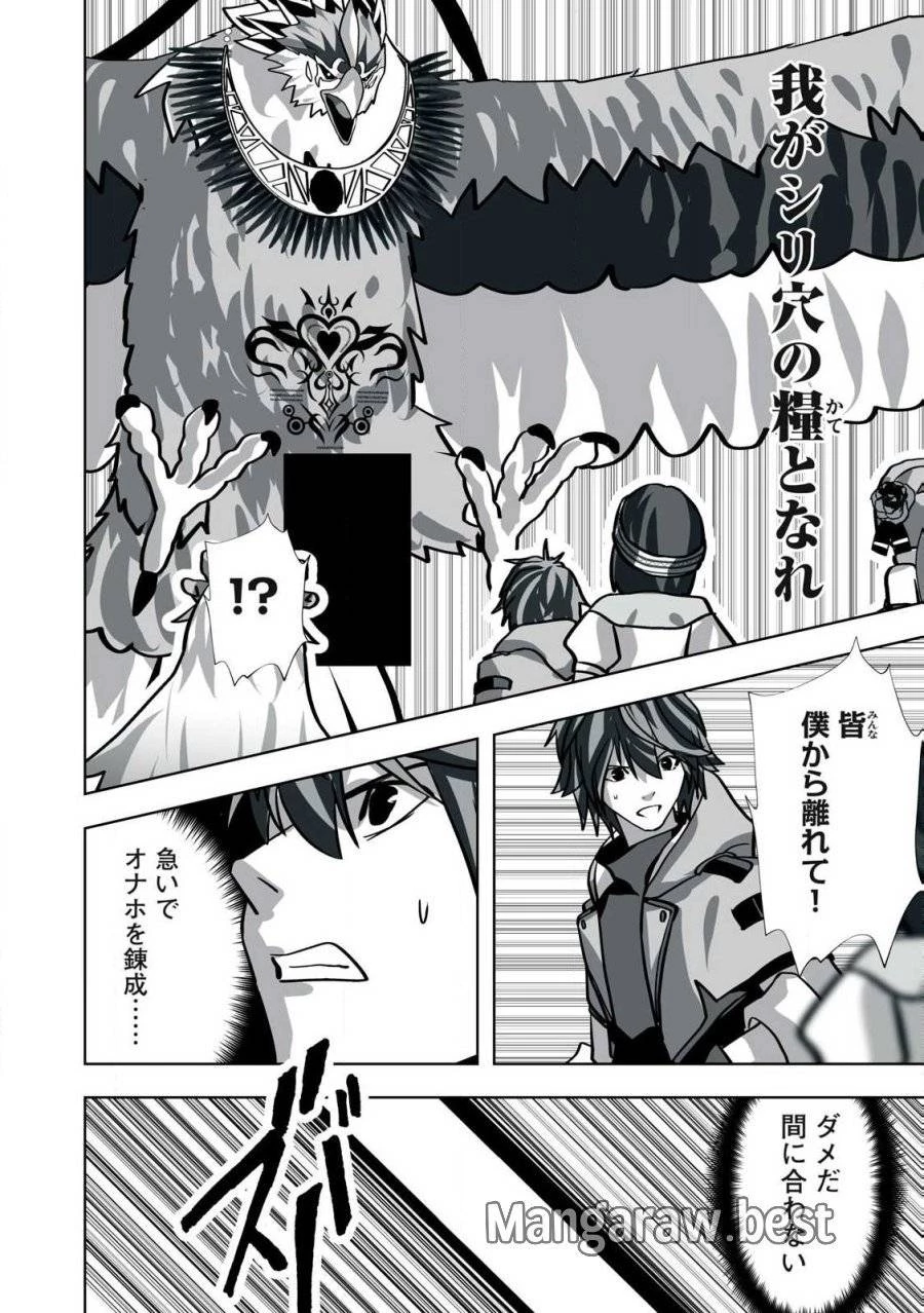 追放された錬金術師、アダルトグッズで世界を救う ～どんなモンスターでも絶対にイカせる男～ 第22話 - 10