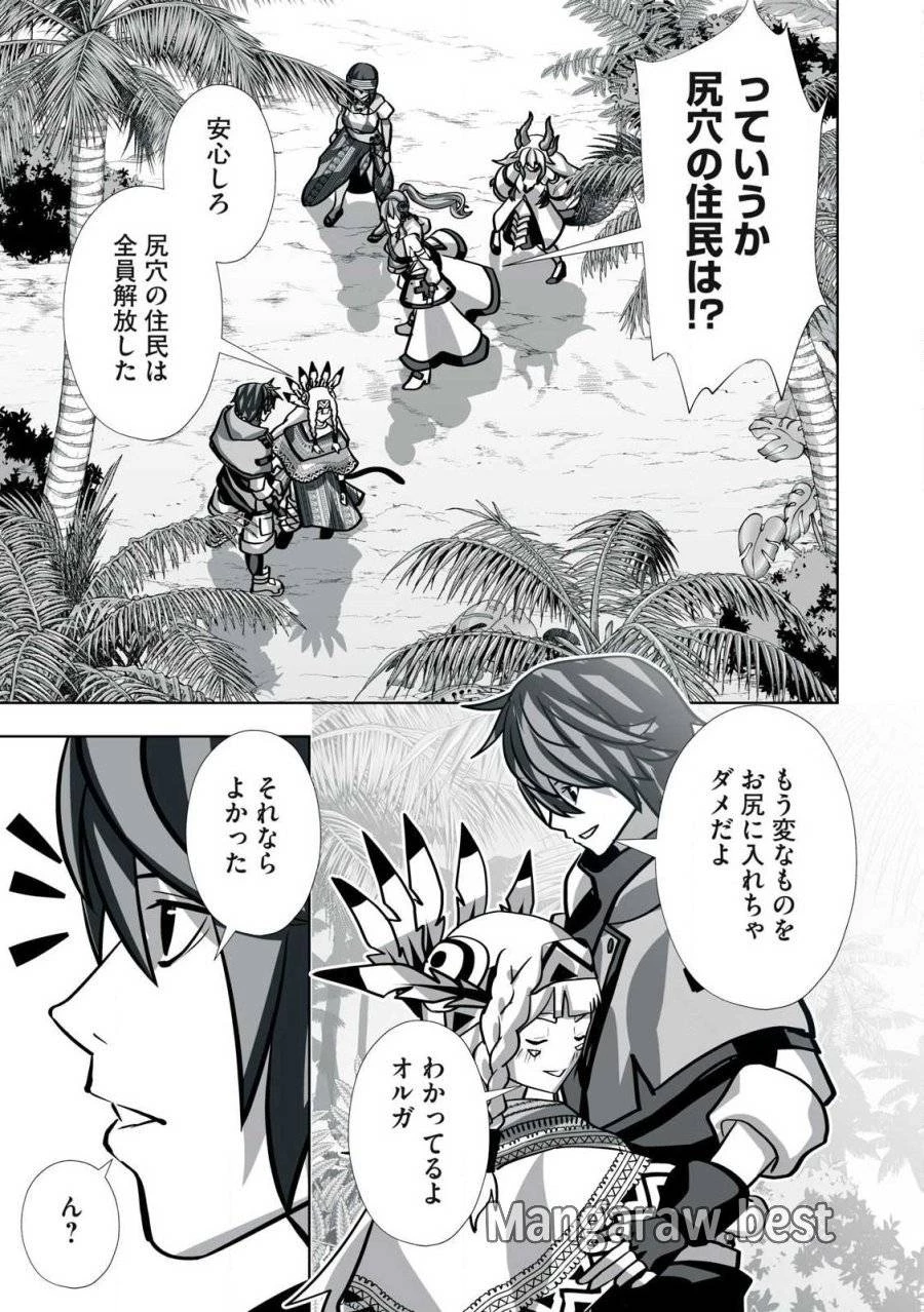 追放された錬金術師、アダルトグッズで世界を救う ～どんなモンスターでも絶対にイカせる男～ 第23話 - 19