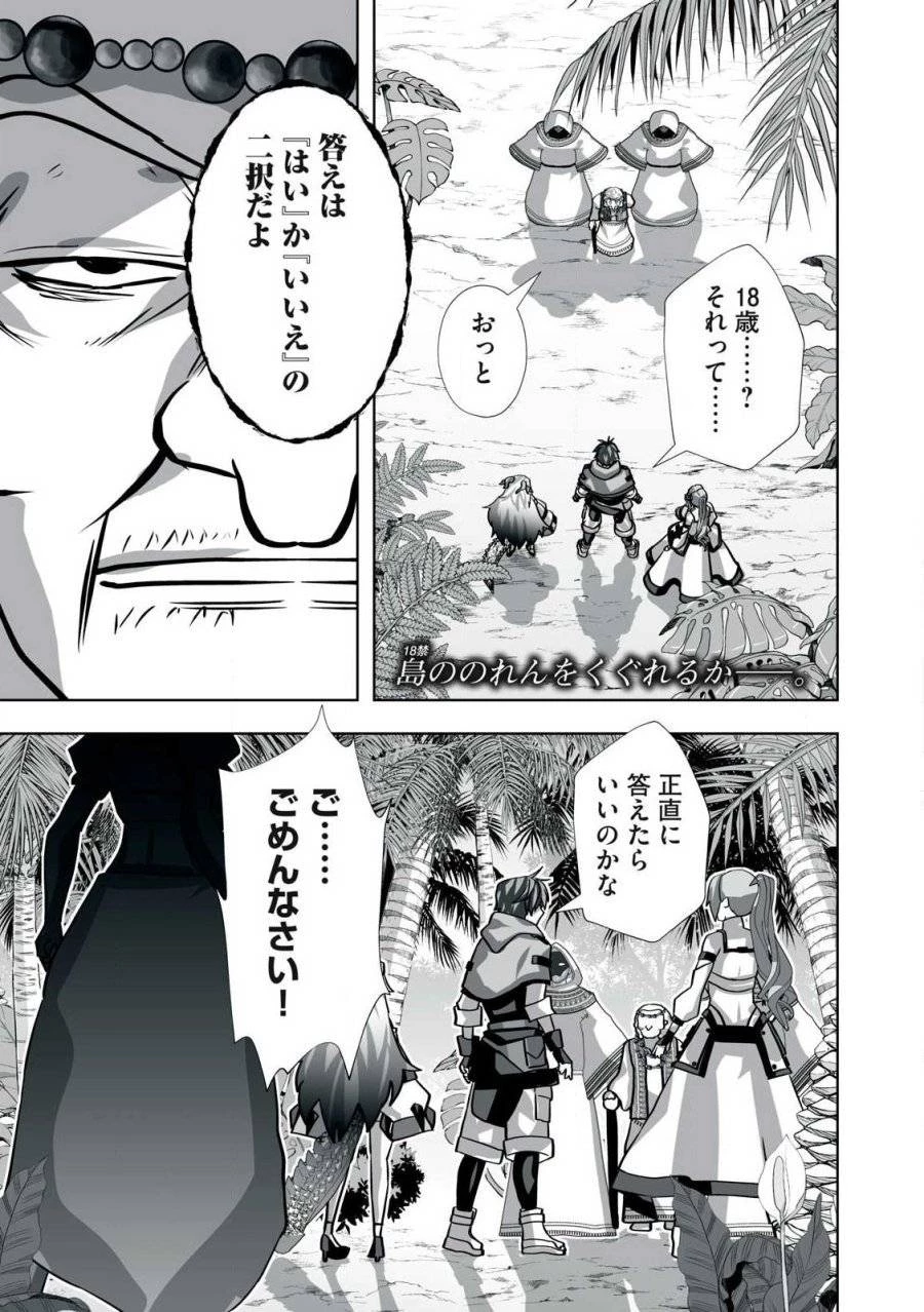 追放された錬金術師、アダルトグッズで世界を救う ～どんなモンスターでも絶対にイカせる男～ 第21話 - 1