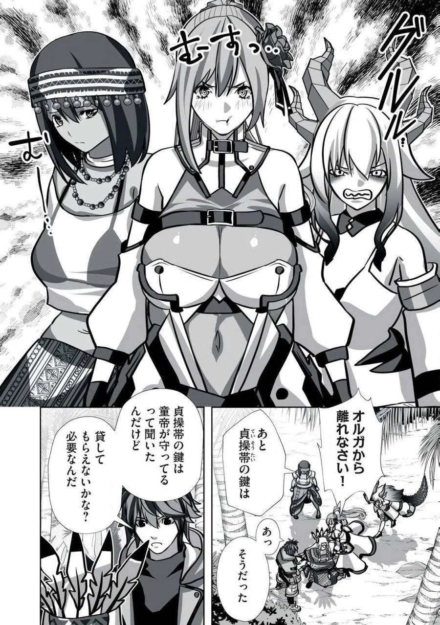追放された錬金術師、アダルトグッズで世界を救う ～どんなモンスターでも絶対にイカせる男～ 第23話 - 20