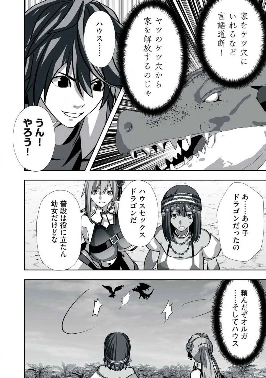 追放された錬金術師、アダルトグッズで世界を救う ～どんなモンスターでも絶対にイカせる男～ 第22話 - 12