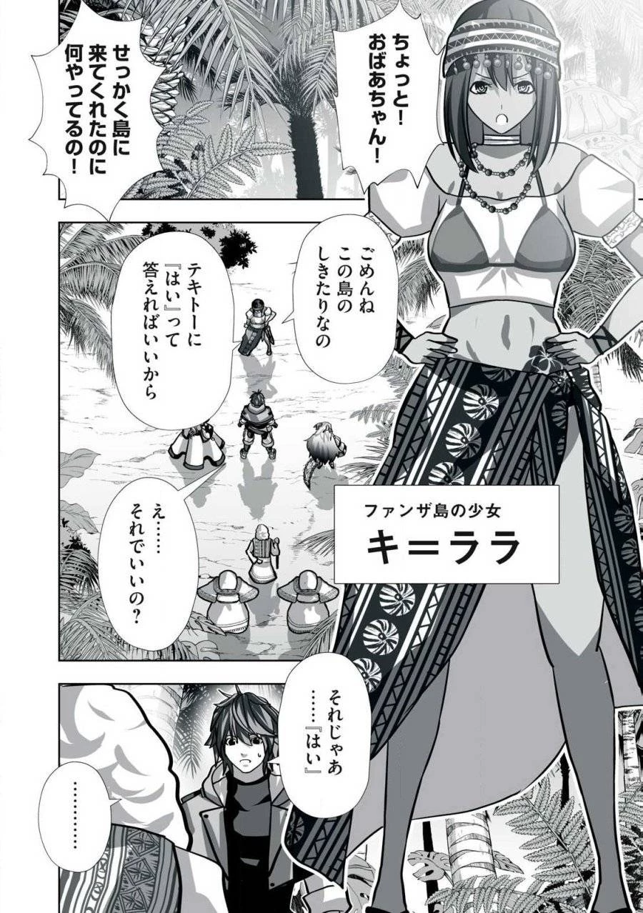 追放された錬金術師、アダルトグッズで世界を救う ～どんなモンスターでも絶対にイカせる男～ 第21話 - 2