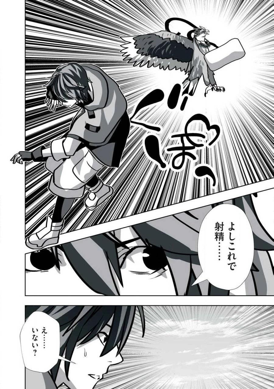 追放された錬金術師、アダルトグッズで世界を救う ～どんなモンスターでも絶対にイカせる男～ 第22話 - 14