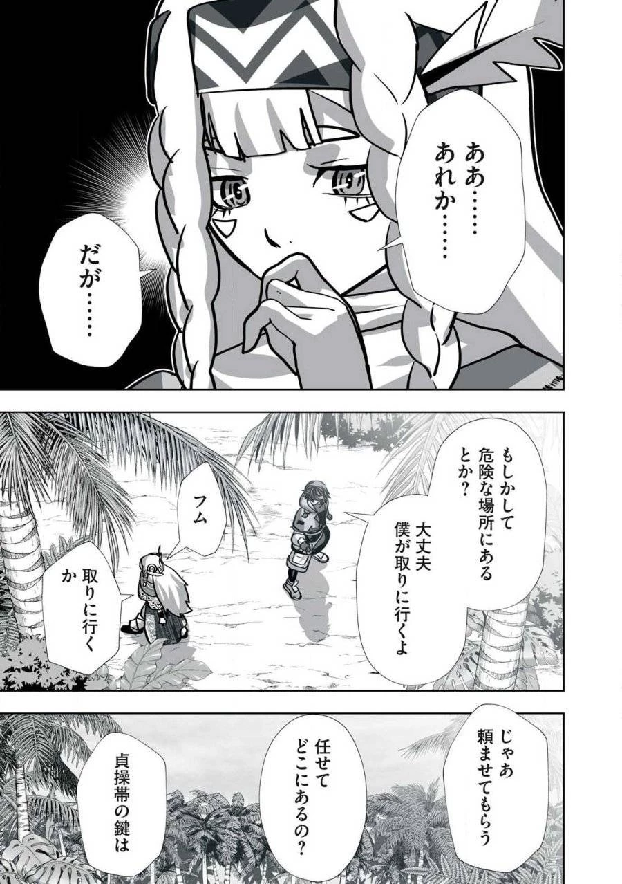追放された錬金術師、アダルトグッズで世界を救う ～どんなモンスターでも絶対にイカせる男～ 第23話 - 21