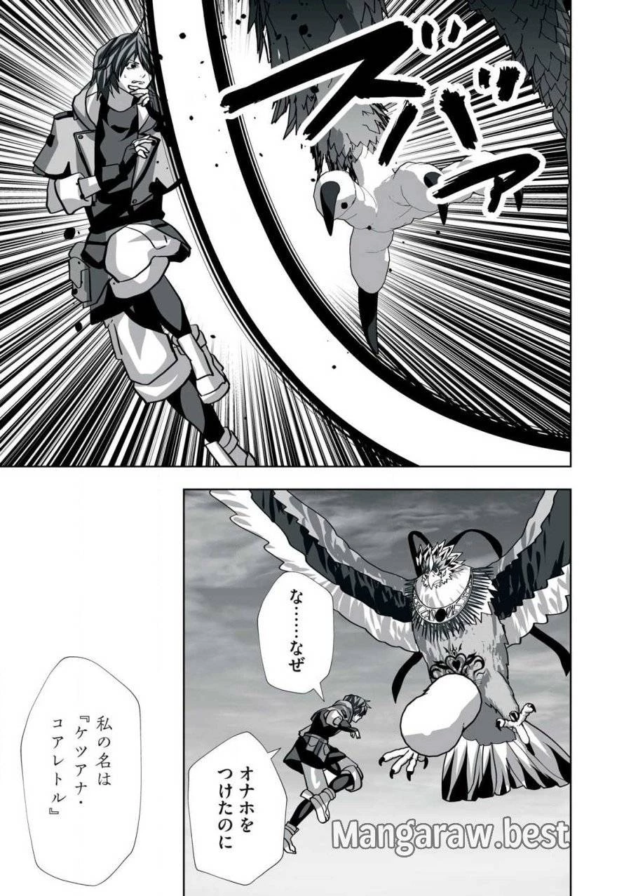 追放された錬金術師、アダルトグッズで世界を救う ～どんなモンスターでも絶対にイカせる男～ 第22話 - 15