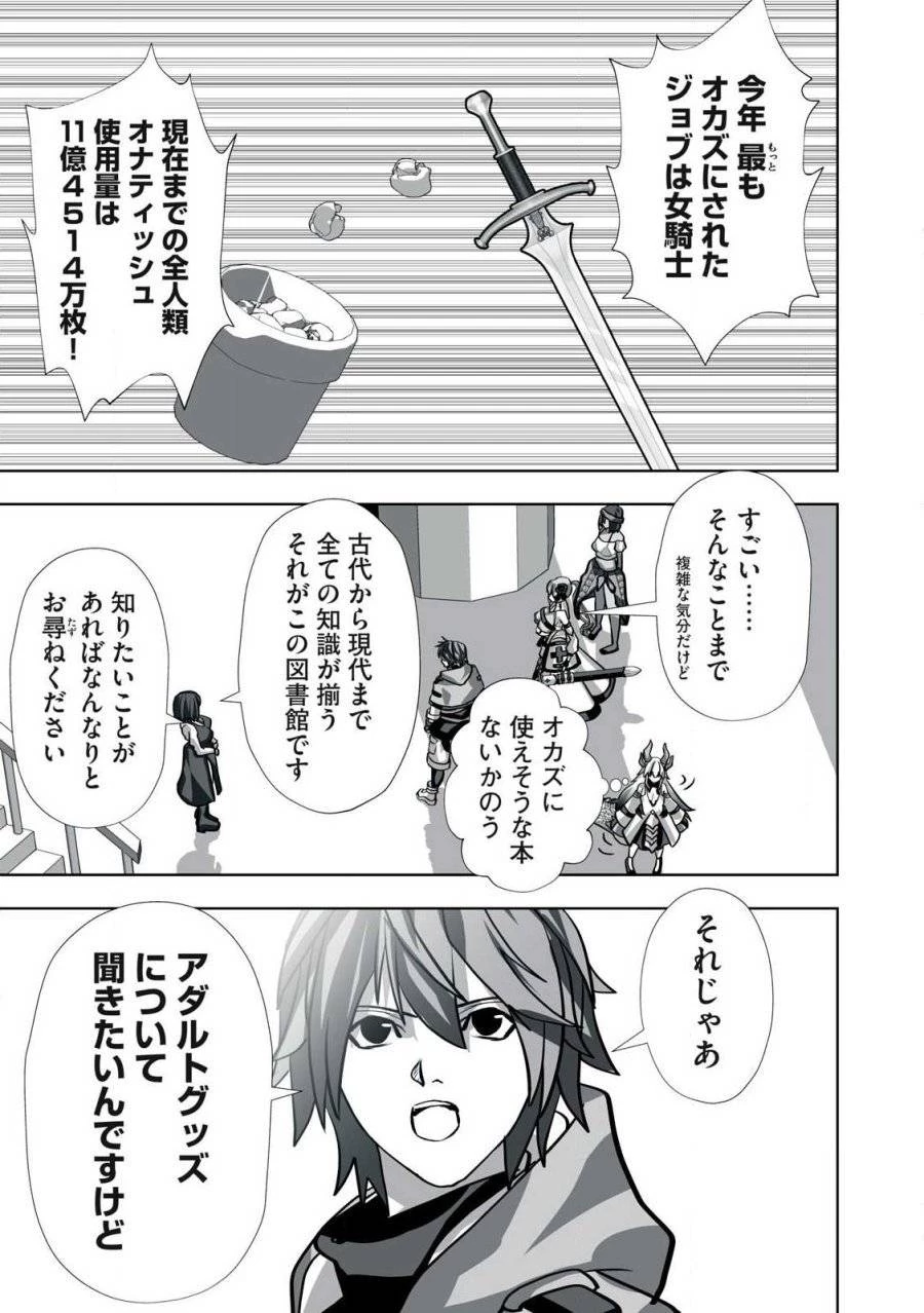 追放された錬金術師、アダルトグッズで世界を救う ～どんなモンスターでも絶対にイカせる男～ 第21話 - 5