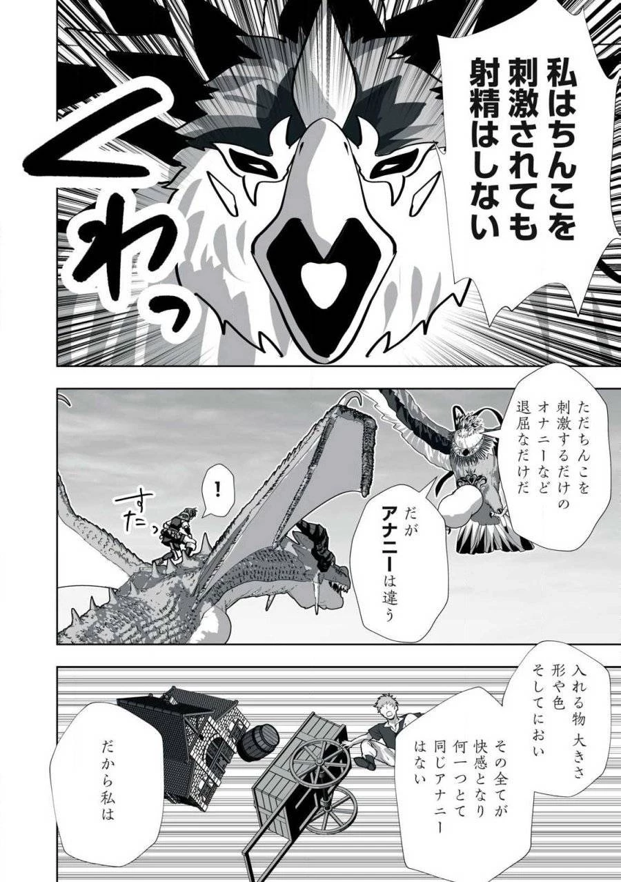 追放された錬金術師、アダルトグッズで世界を救う ～どんなモンスターでも絶対にイカせる男～ 第22話 - 16