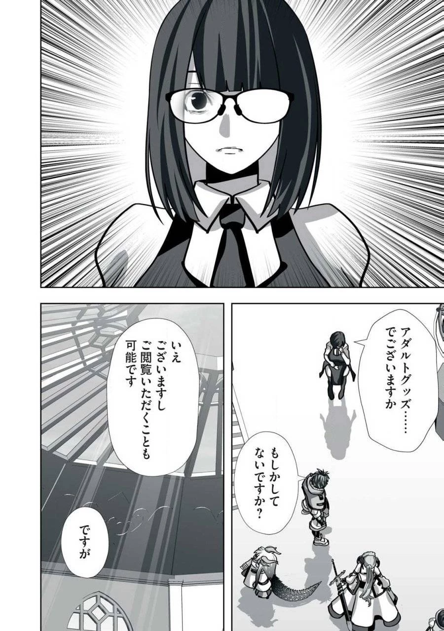 追放された錬金術師、アダルトグッズで世界を救う ～どんなモンスターでも絶対にイカせる男～ 第21話 - 6