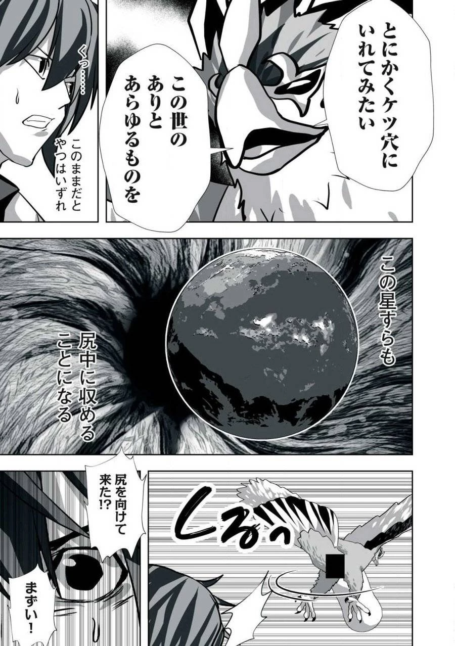 追放された錬金術師、アダルトグッズで世界を救う ～どんなモンスターでも絶対にイカせる男～ 第22話 - 17