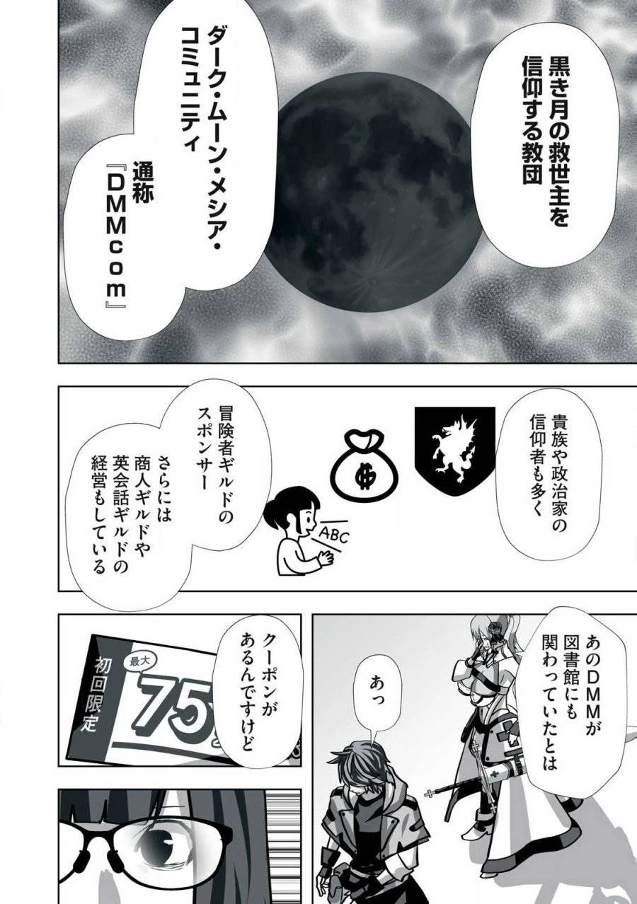 追放された錬金術師、アダルトグッズで世界を救う ～どんなモンスターでも絶対にイカせる男～ 第21話 - 8