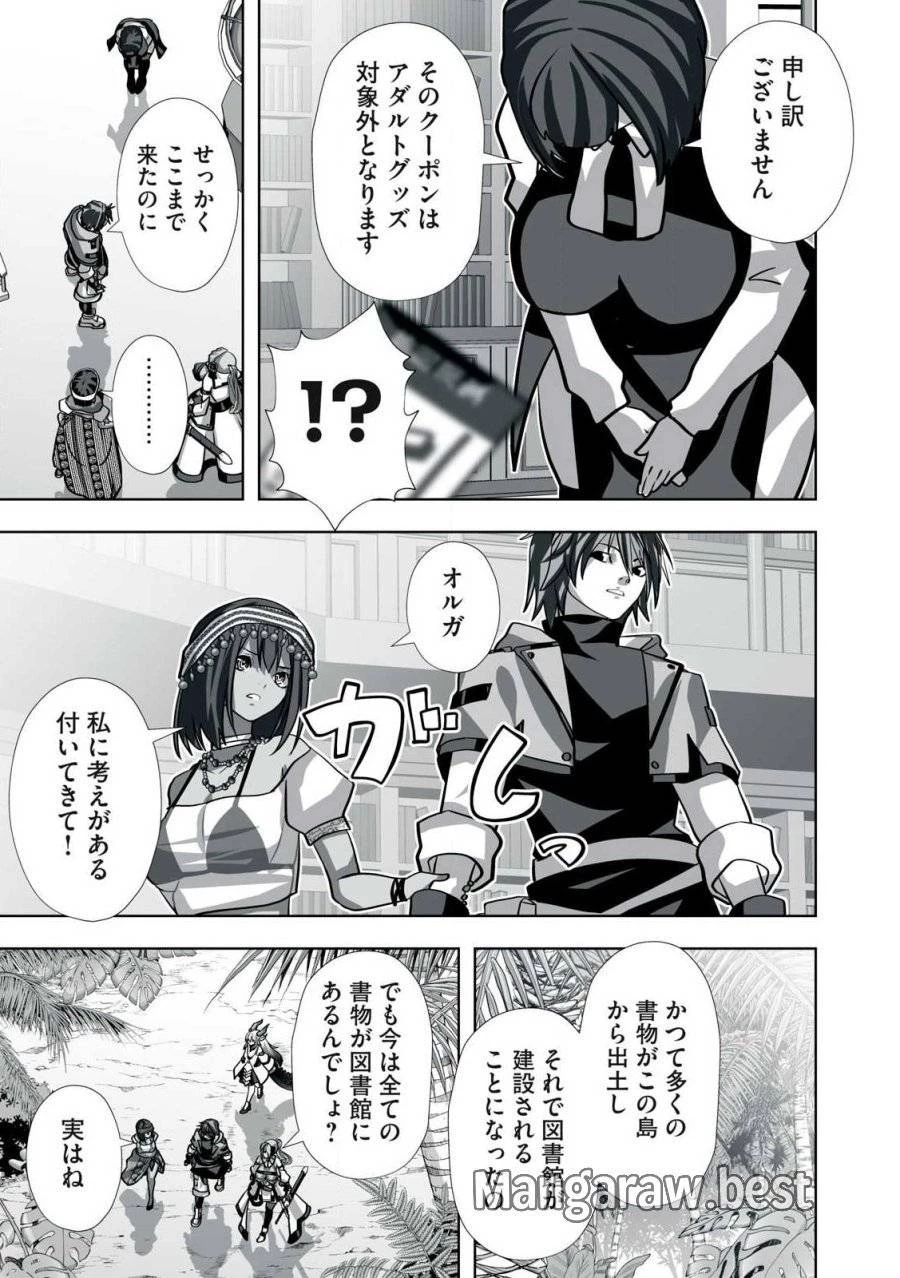 追放された錬金術師、アダルトグッズで世界を救う ～どんなモンスターでも絶対にイカせる男～ 第21話 - 9