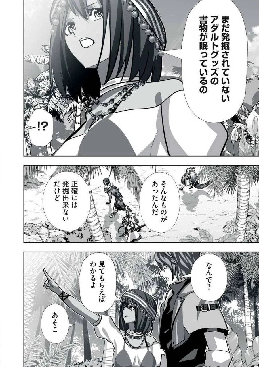 追放された錬金術師、アダルトグッズで世界を救う ～どんなモンスターでも絶対にイカせる男～ 第21話 - 10
