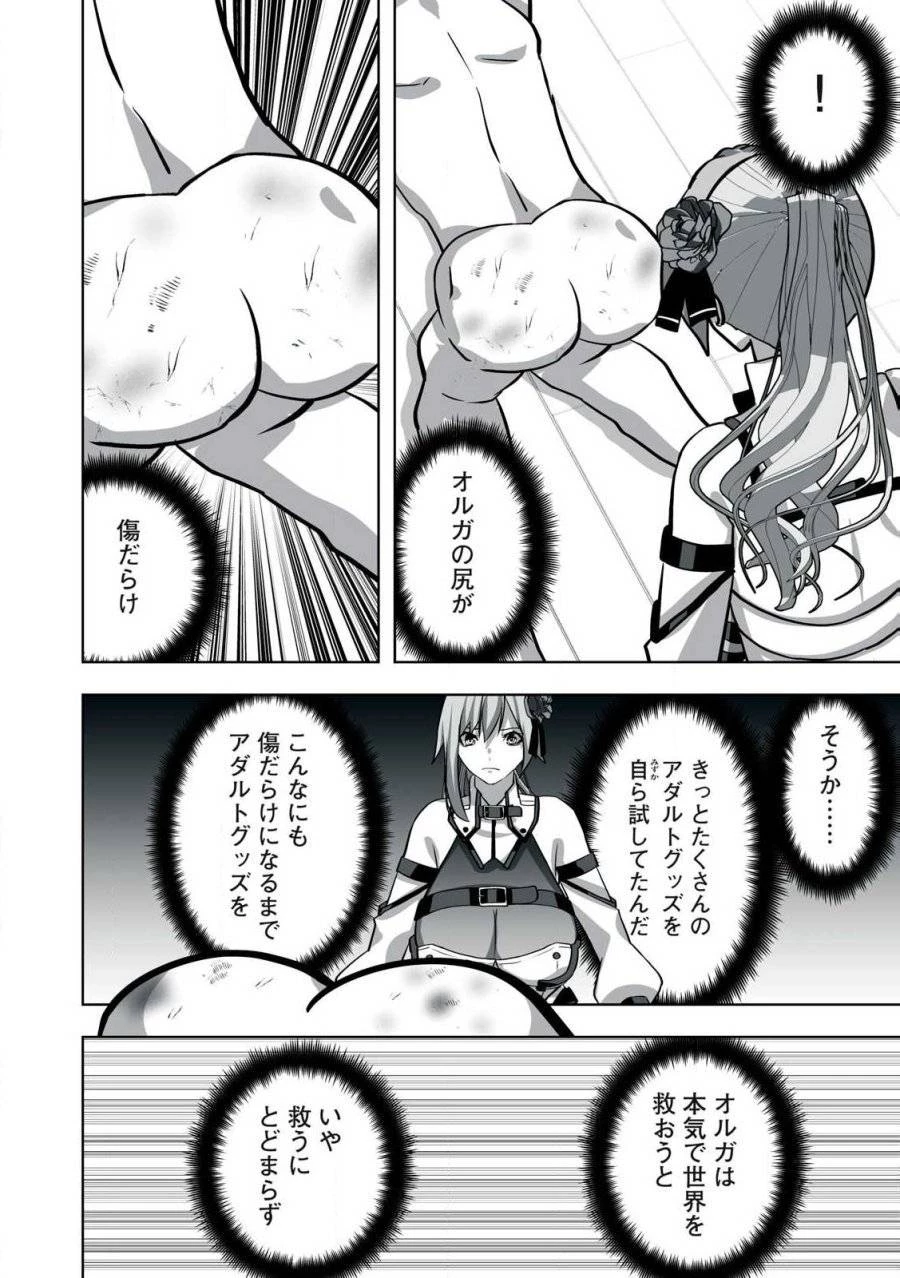 追放された錬金術師、アダルトグッズで世界を救う ～どんなモンスターでも絶対にイカせる男～ 第20話 - 6