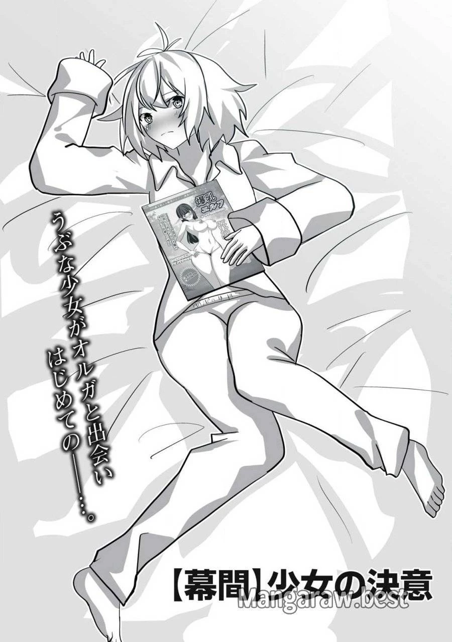 追放された錬金術師、アダルトグッズで世界を救う ～どんなモンスターでも絶対にイカせる男～ 第19.5話 - 1