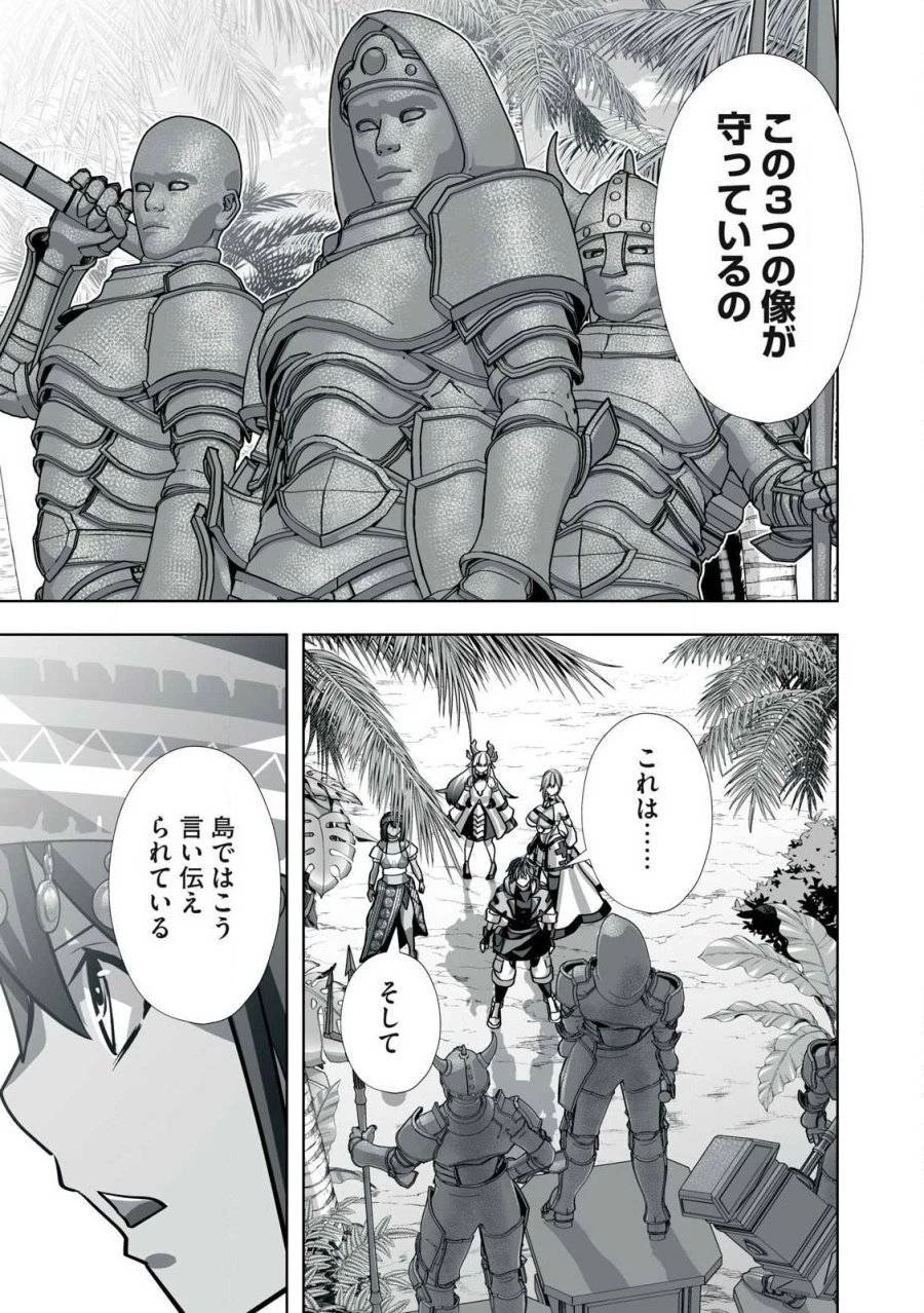 追放された錬金術師、アダルトグッズで世界を救う ～どんなモンスターでも絶対にイカせる男～ 第21話 - 11