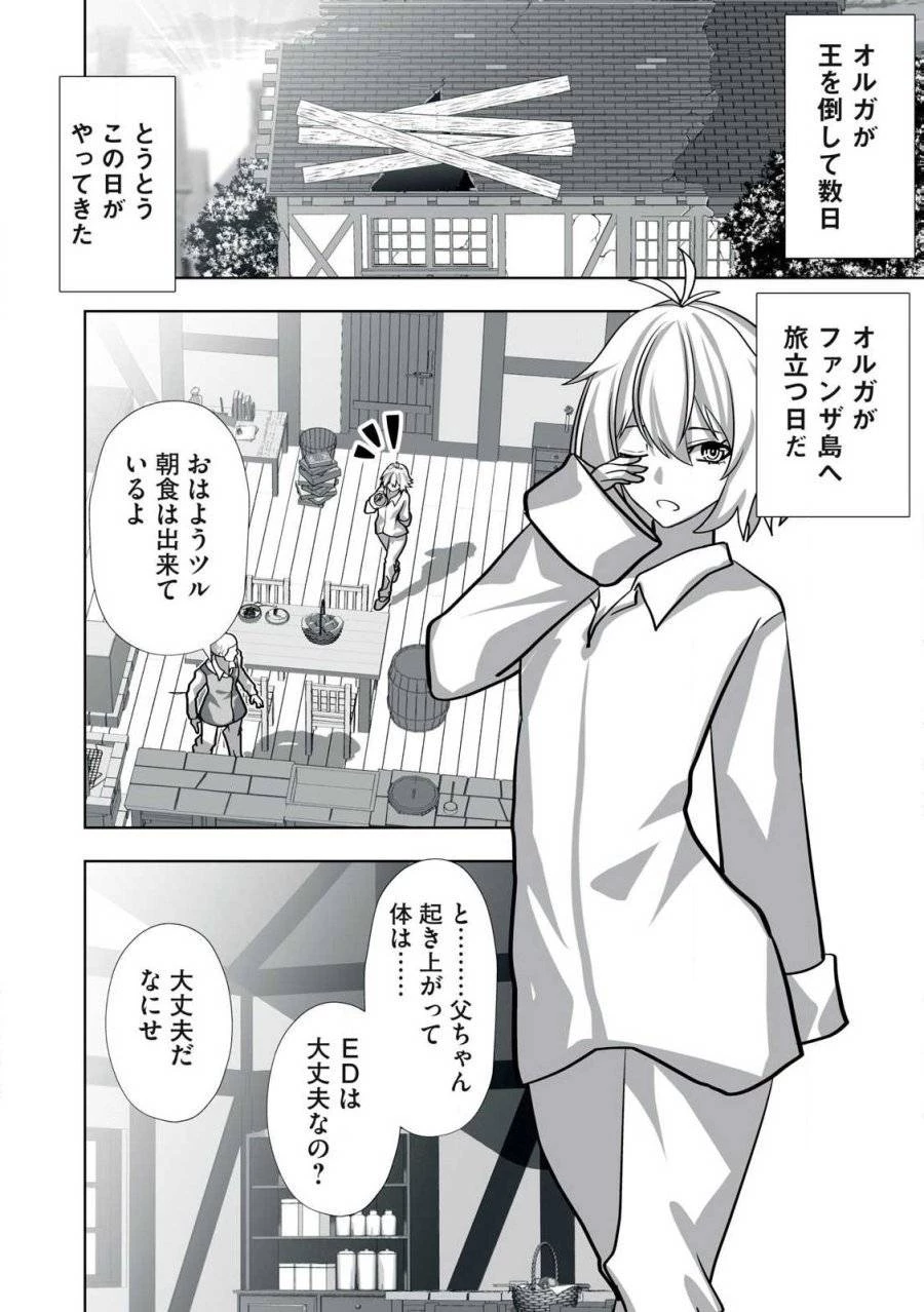 追放された錬金術師、アダルトグッズで世界を救う ～どんなモンスターでも絶対にイカせる男～ 第19.5話 - 2