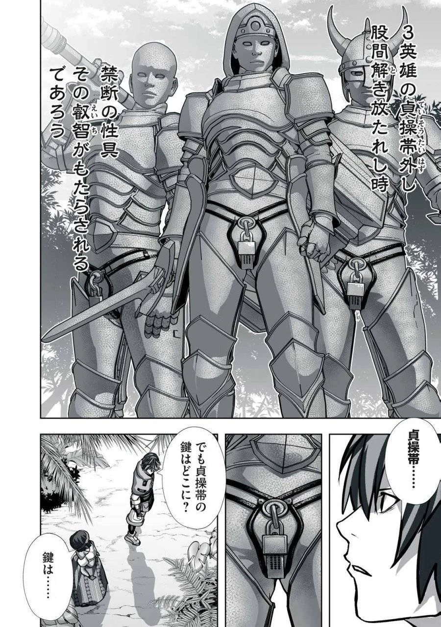 追放された錬金術師、アダルトグッズで世界を救う ～どんなモンスターでも絶対にイカせる男～ 第21話 - 12