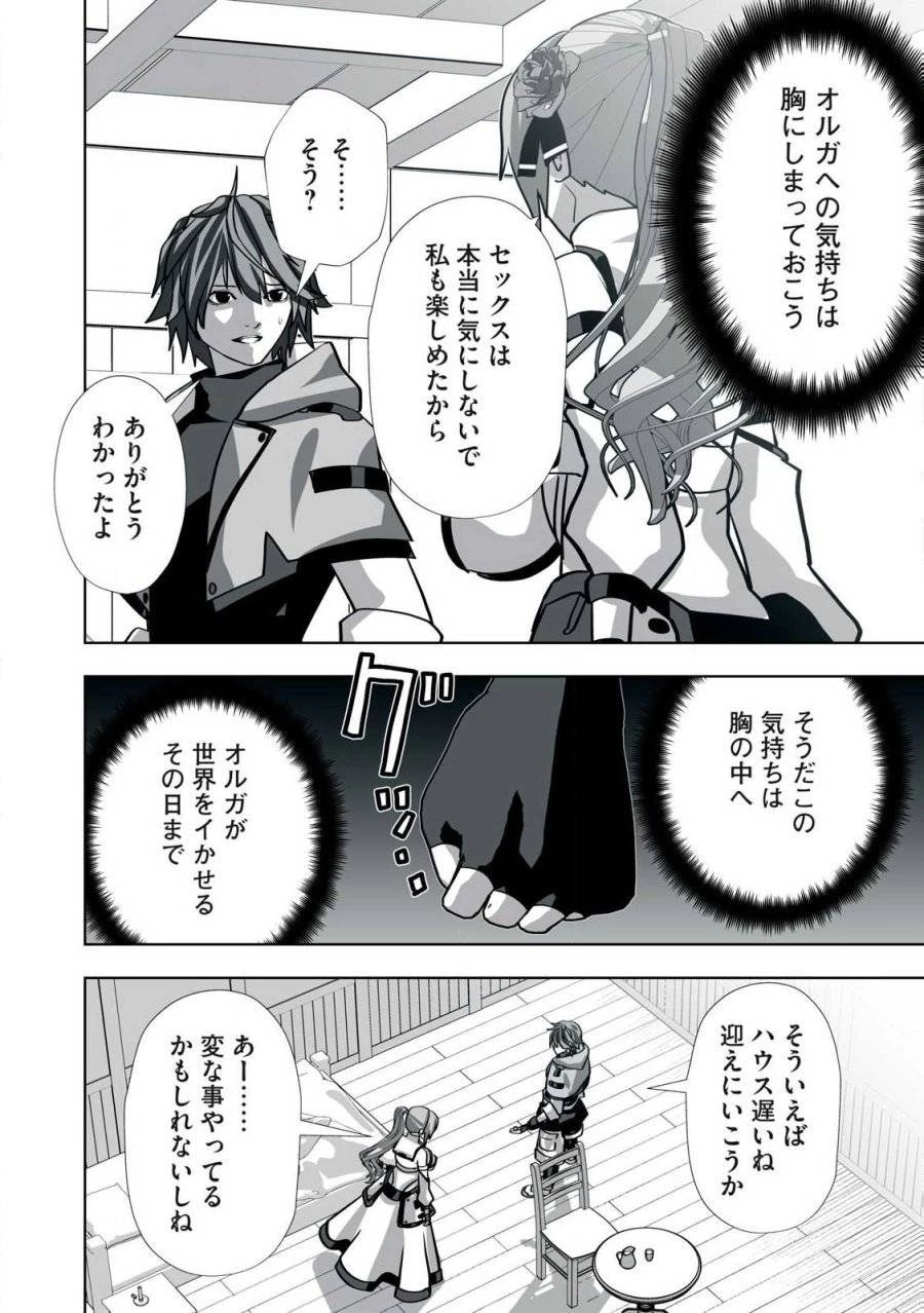 追放された錬金術師、アダルトグッズで世界を救う ～どんなモンスターでも絶対にイカせる男～ 第20話 - 8