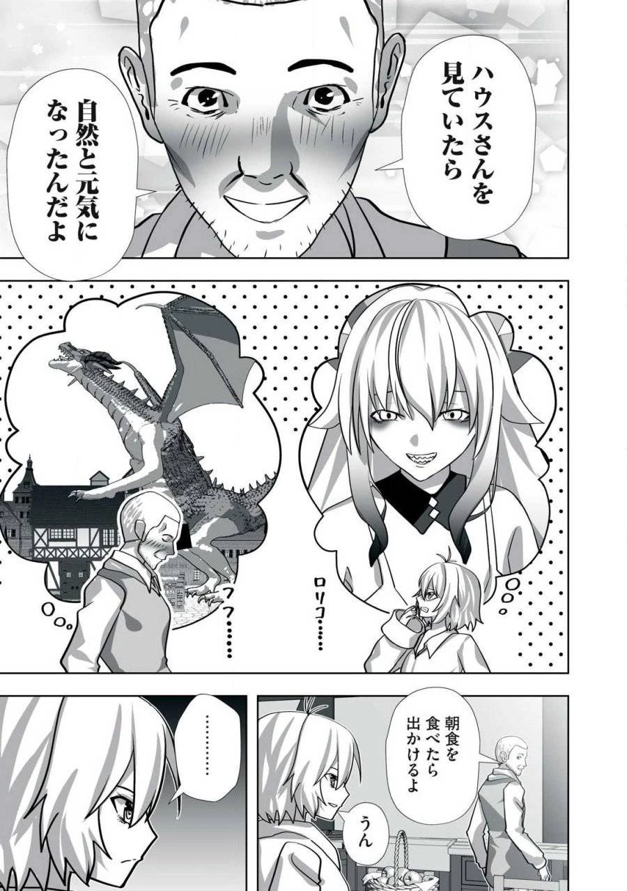 追放された錬金術師、アダルトグッズで世界を救う ～どんなモンスターでも絶対にイカせる男～ 第19.5話 - 3