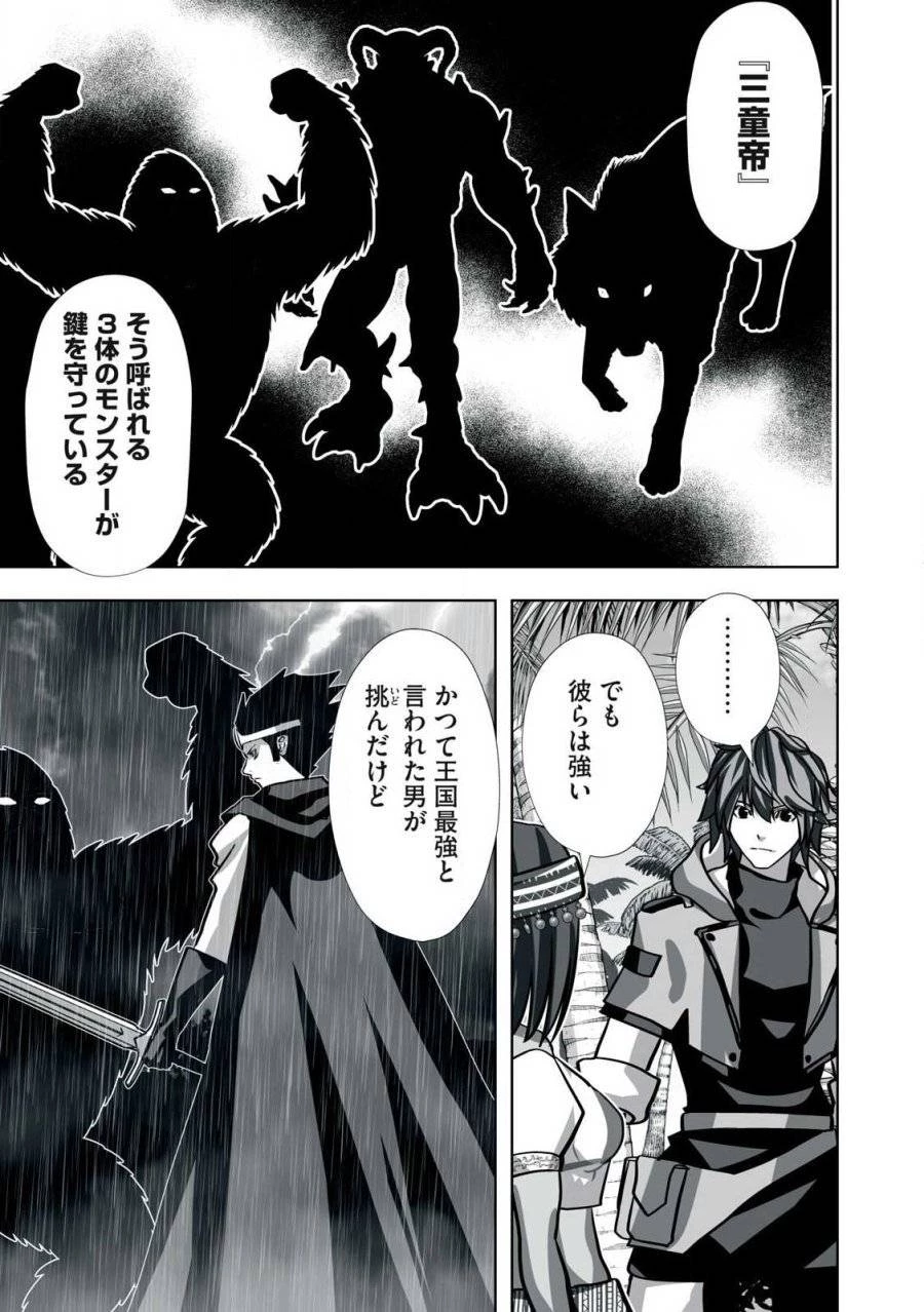 追放された錬金術師、アダルトグッズで世界を救う ～どんなモンスターでも絶対にイカせる男～ 第21話 - 13