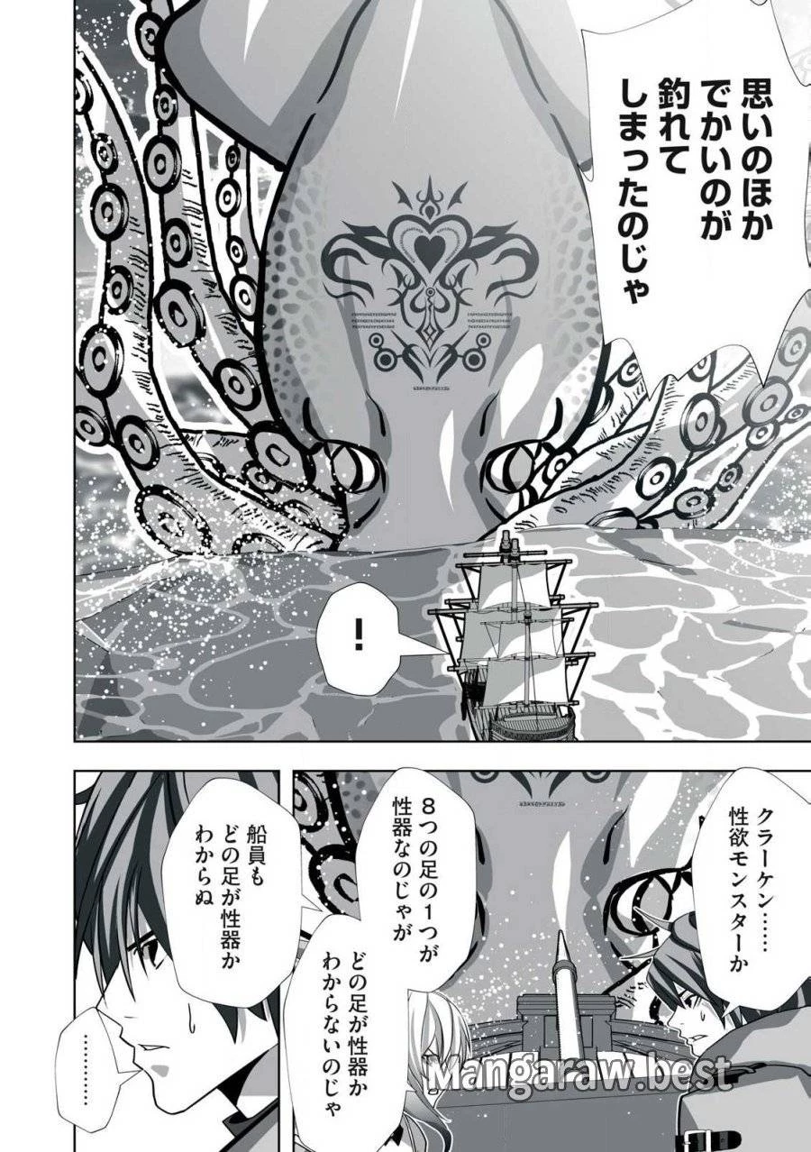 追放された錬金術師、アダルトグッズで世界を救う ～どんなモンスターでも絶対にイカせる男～ 第20話 - 10