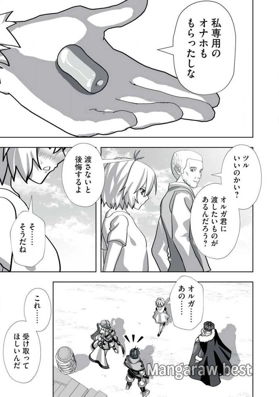 追放された錬金術師、アダルトグッズで世界を救う ～どんなモンスターでも絶対にイカせる男～ 第19.5話 - 5